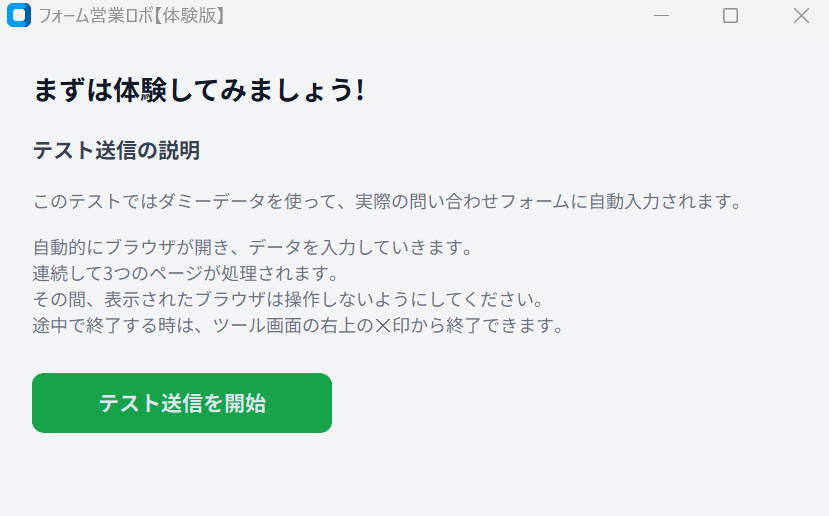Formbot スタート画面